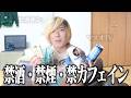 【一日目】全部やめます