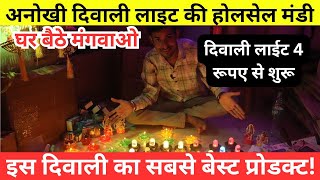 मतर 1 हजर म हग यह बजनस Diwali Business Ideas 2025 Water Sensor Diya