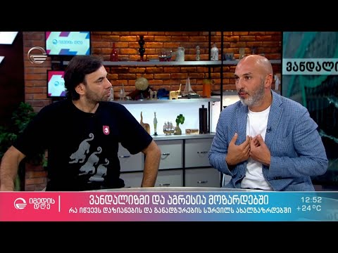 ვანდალიზმი და აგრესია მოზარდებში - რა იწვევს დაზიანების და განადგურების სურვილს ახალგაზრდებში?