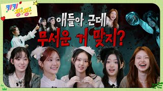 [키키팡팡] EP.7 내가 도와줄게 제발 들.어.와. 답답해 죽겠네 | Kiii묘한 호텔 이용수칙 #1