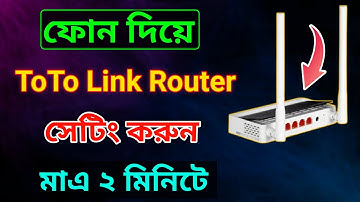 Toto Link Router Setup Bangla 2022 | ToTo Link Configure PPPoE | Setup TOTOLINK Wireless Router