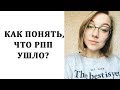 Как понять, что ты восстановился? [РПП]