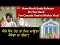 How much bank balance do you need for canada touristvisitor visa