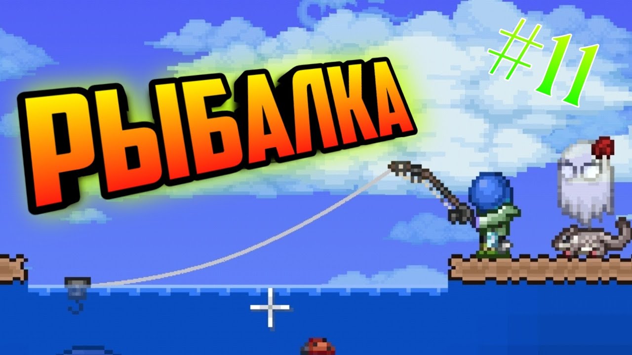 Terraria fishing. Рыбак террария. Террария карта для рыбалки. Рыбалка террария. Мастерство рыбалки террария.