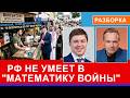 Украина круче РФ в "цифрах" (KPI, IRR) и дальше её ресурсы превзойдут российские. Кремль проиграл.