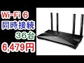 TP Link WIFIルーター‼AX1800に買い替え時☺