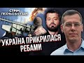 💥Як збили А-50 та Іл-22. В України НОВИЙ ЗАХИСТ ПРОТИ РАКЕТ. НАТО готується до великої війни