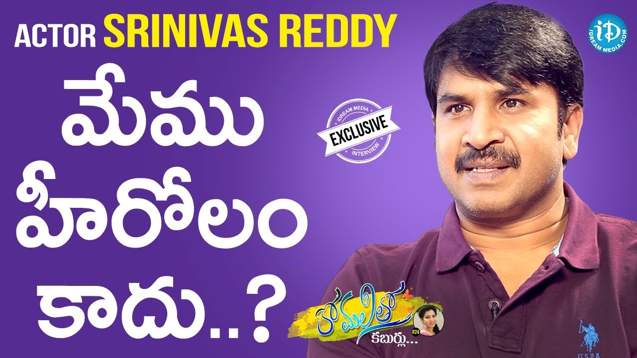 Actor Srinivas Reddy Exclusive Interview | #JambaLakidiPamba | Anchor ...