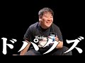 【脳汁】ドパクズニシダはどんな縦動画を見て遅刻してるのか
