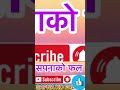 Sapnama Roti Animals lai dinu#sapnakofal#dream #youtubeshorts #shortsfeed #shorts #short#shortsvideo