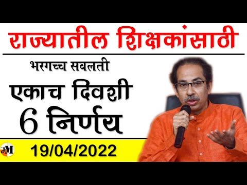 कर्मचारी फायद्याचे ६ महत्वपूर्ण शासन निर्णय । शिक्षक व शिक्षकेतर कर्मचारी । Directorate of Arts |