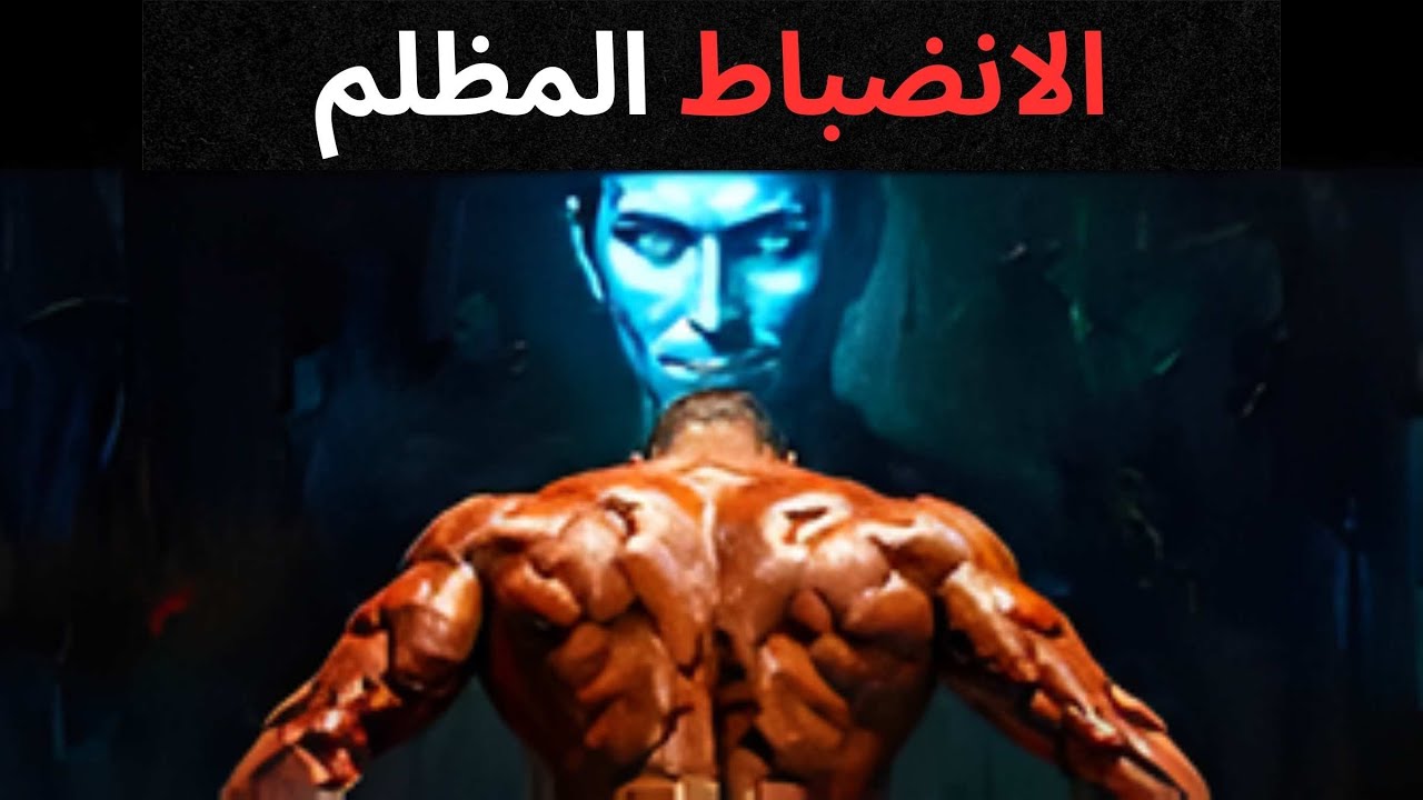 كن منضبطًا لدرجة تُرعبهم | فلسفة ميكيافيلي للسيطرة على نفسك والآخرين