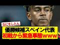 【大波乱】スペインVSカーボベルデ、まさかの結末にwwwwww