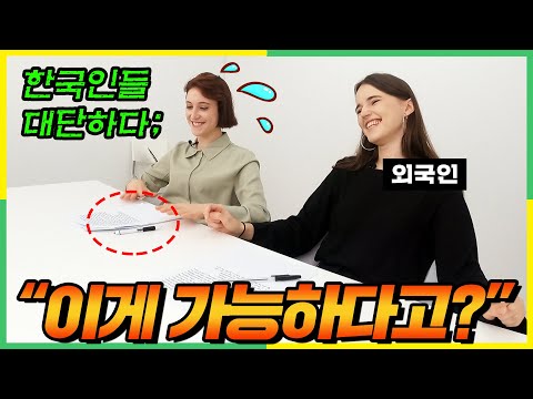 외국인들 충격에 빠트린 한국 수능 문제?  한국학생들 대단하다...