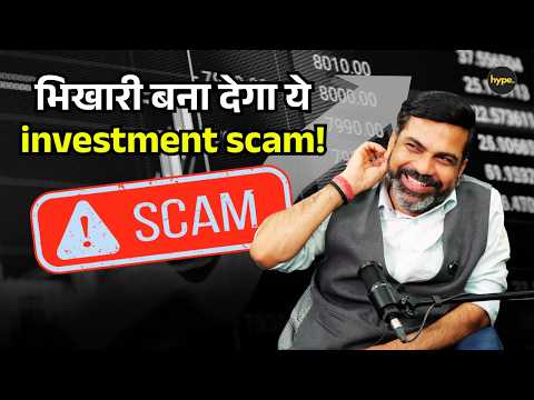 Share Market का सबसे बड़ा SCAM, भिखारी बन जाओगे मत फंसना चक्कर में | Share Market News |Stock Market