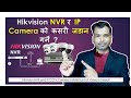 Hikvision nvr and ip cctv camera unboxing and installation full  ip cctv    