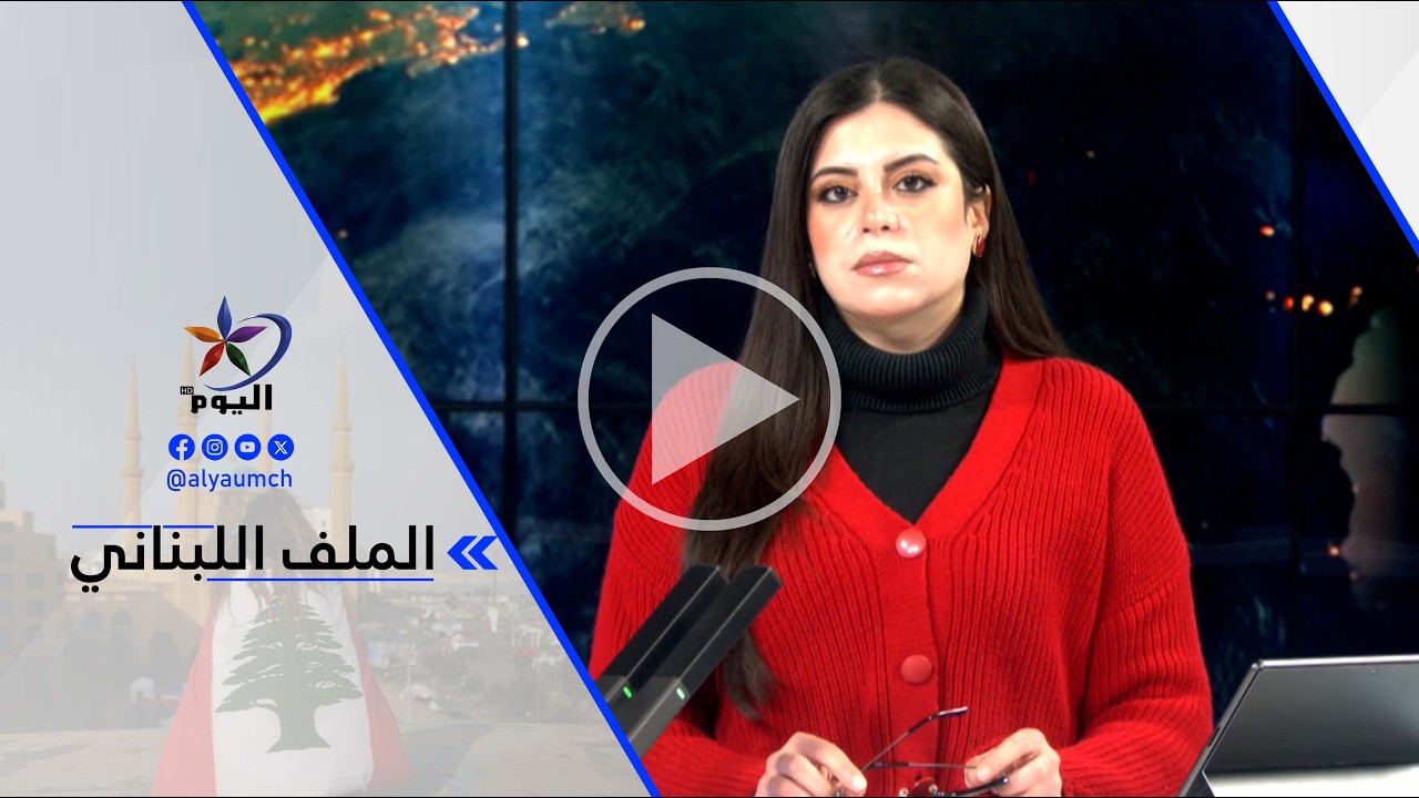 عبد معروف: تصاعد العمليات العسكرية الإسرائيلية في لبنان هدفه إضعاف حزب الله وإسرائيل تعلم بأنها...