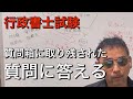 行政書士試験に関する質問に答えます。