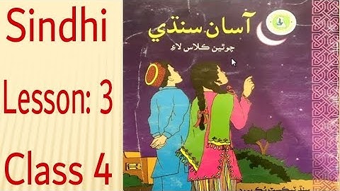 Sindhi lesson 3 Meer Ghulam Muhammad Talpur class 4