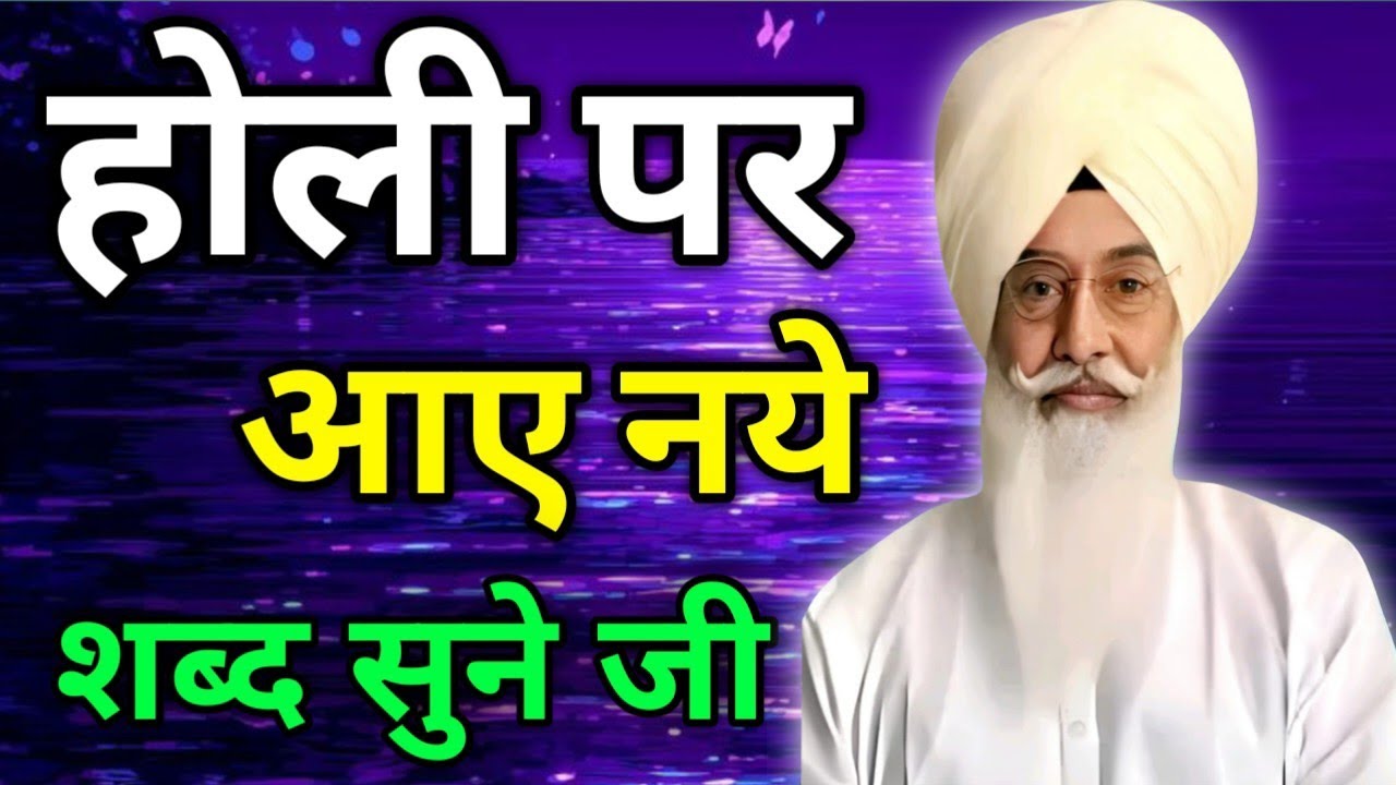 होली पर आए नए शब्द सुने जी//Radha Soami non stop shabad ll 