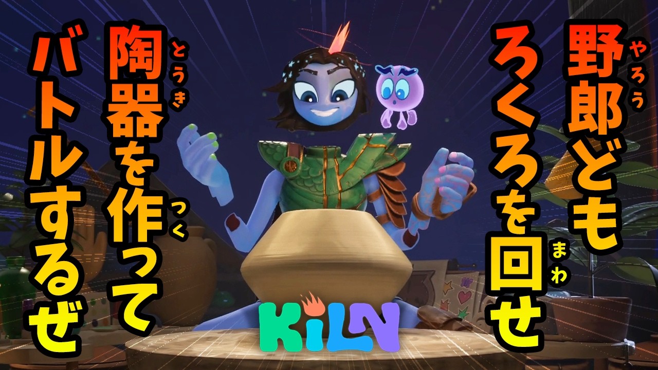 【Kiln】陶器を自分で作って戦うゲームがめっちゃ面白い！