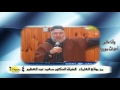 من روائع الشيخ سعيد عبد العظيم وأنا ما لى أحداث سوريا 4 