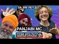 Panjabi MC - Mundian To Bach Ke / За 300 лет до...