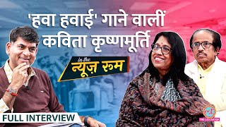 Kavita Krishnamurti और L Subrahmaniam ने Javed Akhtar, Pancham Da, Lata Mangeshkar के राज खोले! GITN