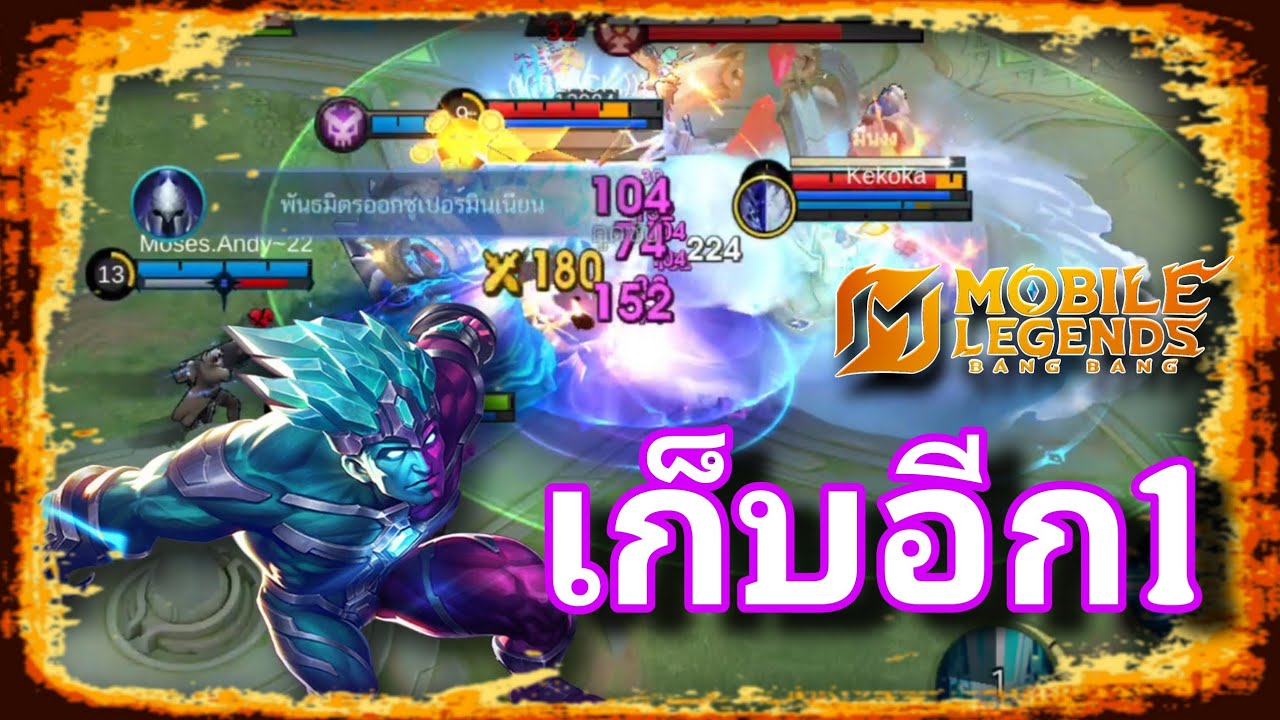GORD MLBB ⭐ วันนี้เก็บดาวไปอีก1 