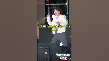 Thumbnail of 박서진 무대 장악! ‘강원도 아리랑’ 섬의날 공연 직캠 #강원도아리랑 #박서진 #살림남박서진