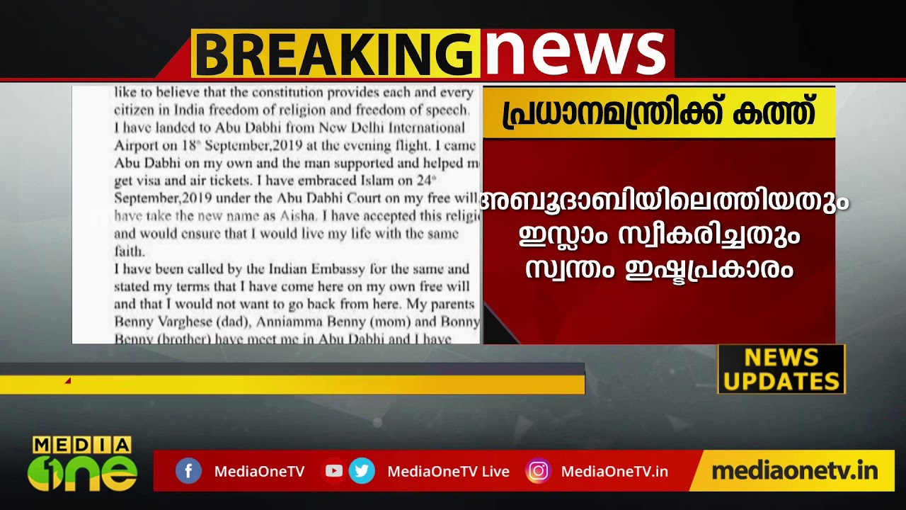 മലയാളം ഇംഗ്ലീഷ് ഡിക്ഷണറി ഇസ്ലാം മതം സ്വീകരിച്ചത് സ്വന്തം ഇഷ്ടപ്രകാരം; പ്രധാനമന്ത്രിക്ക് പെണ്കുട്ടിയുടെ കത്ത്