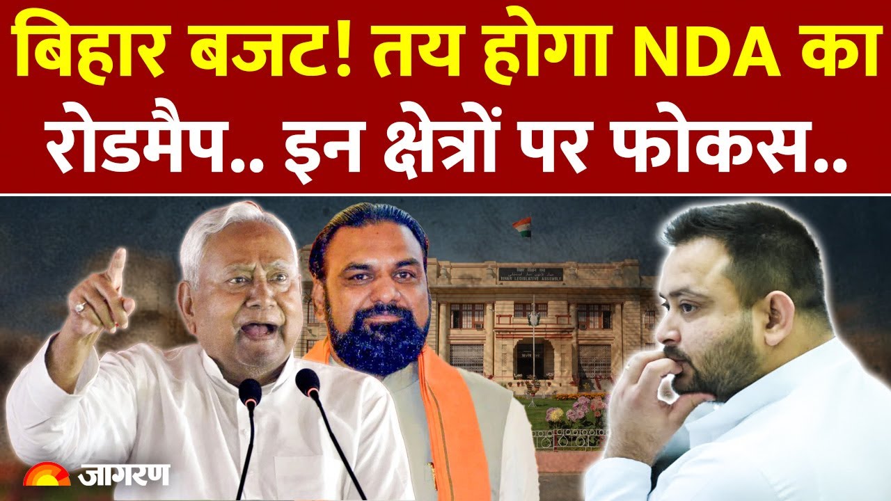 Bihar Budget 2026-27: चुनाव जीतने के बाद NDA के बजट में खुलेगा सरकार का पिटारा, किसे क्या मिलेगा?