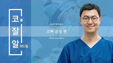 코뼈골절수술 A부터 Z까지 모두 알아보자