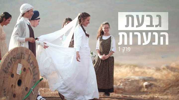 גבעת הנערות - פרק 1: המאחז היחיד בשטחים שבו גרות בנות 18-13 לבדן