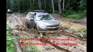 Погнали! Я знаю короткую дорогу... Off road не по-децки)))