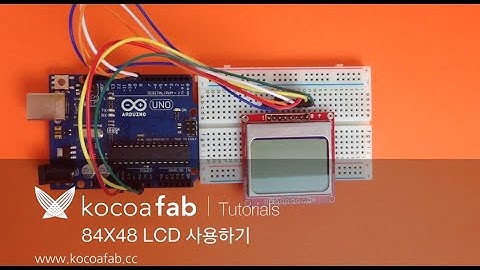 아두이노 84X48 LCD 사용하기 : 코코아팹 Kocoafab