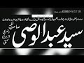 Shahe arzo sama by sayyed abdul wasi razavi sahab