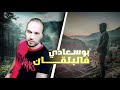 بوسعادي في  جبال البلقان 2