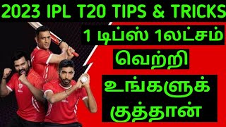 💥2023 IPL T20 PREDICTION |DREAM11 TIPS& TRICKS | FIRST RANK TIPS | NO INVESTMENT |HOW TO WIN DREAM11 screenshot 2