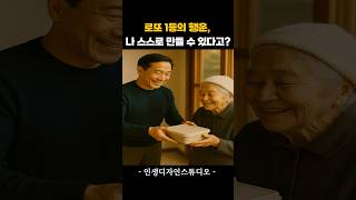 로또 1등 당첨자들의 공통점, 단 하나의 습관이었다
