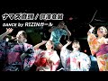 ナマズ音頭 芦澤竜誠 DANCE By RIZINガール 