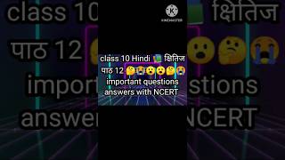 #class १० #Hindi  #क्षितिज #पाठ 12 most #important questions answers with# NCERT and #CBSE #easyRBS