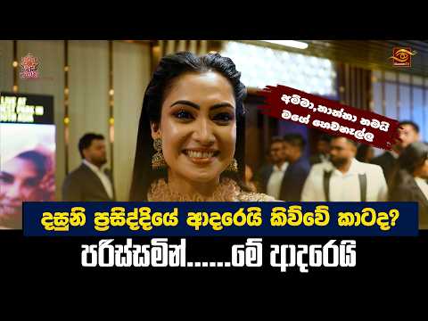ඒ ආදරේට මං හරි ආදරෙයි | Dasuni navodya | Sumathi Awards 2026