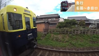 【鉄道車窓】 近鉄山田線・大阪線 2410系急行 13 ［名張→赤目口］　Train Window View  - Kintetsu Yamada, Osaka Line -