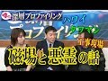 【オカルト】【心霊】タワーマンション に住むのはヤバイ！？ 磁場 と 悪霊について語ってみた！！