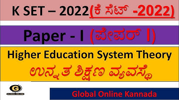 K SET 2022  Paper 1 | Higher Education System | Crash Course