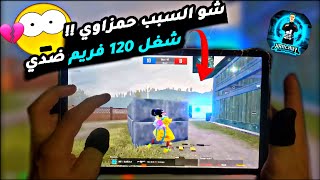 واخيرا نور ضد حمزاوي بالمستودع !! الروم المنتظر 😱 شغل 120 فريم صدمني بقوته 🧠+ اقوا حساسية  PUBG 3.2 screenshot 5