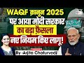 Centre Notifies Waqf Rules 2025 For Waqf Properties To Implement Waqf Act 2025 Centre Notifies Waqf Rules 2025 For Waqf Properties To Implement Waqf Act 2025