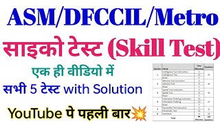 ASM Psycho Test in Hindi | DFCCIL/DMRC/ALP Psycho Test Classes  | Online Psycho Test by Vikas Study