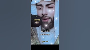 وقال فرعون ذروني اقتل موسى 🌹 خالد الجليل 🌹 سورة غافر  آية   26  و 27  و 28